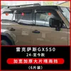 Tixinrui es Adecuado para Lexus Gx550 Impermeable Visera de Lluvia para Ventana de Coche Escudo de Lluvia Modificado para Coche Suministros Decorativos