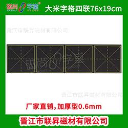 大米字格四联76x19cm.png