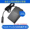 PCsensor Pedal Teclado Interruptor de Pie USB Tecla Personalizada Juego PACSHIS Interruptor de Pedal de Pie Universal