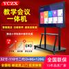 Pizarra multimedia interactiva todo en uno con pantalla grande táctil YCZX
