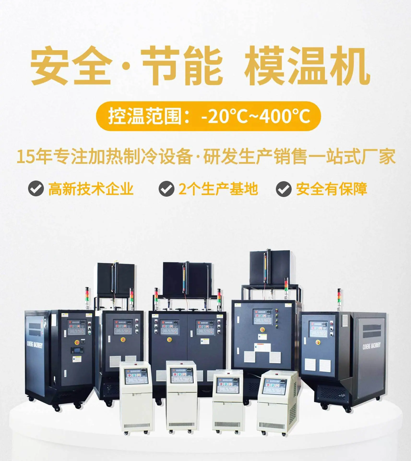 模温机详情页（想做产品定制)_01