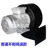 Ventilador centrífugo DF de múltiples álabes, soplador resistente a altas temperaturas, ventilador de refrigeración industrial, soplador pequeño de 220V
