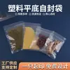 Suministros del Fabricante Bolsas Planas para Empaque de Alimentos, Bolsas Transparentes de Plástico Auto-Sellantes, Bolsas de Plástico Grueso para Ropa de Tamaño Pequeño en Stock