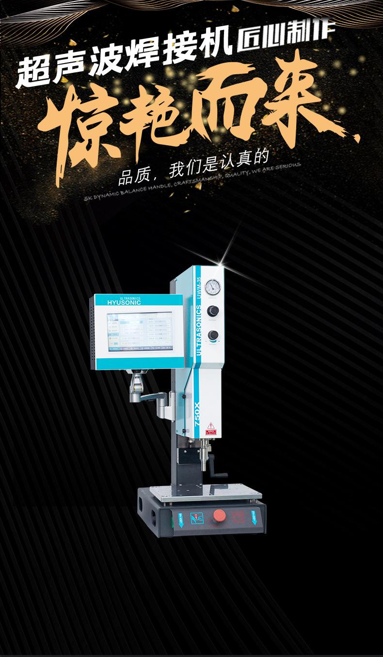 超声波焊接机
