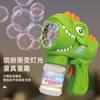 Douyin Burbuja burbuja Dinosaurio Máquina de burbujas ventilador molinillo eléctrico verano playa parque puesto juguete niños Mayoreo