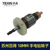 [Número de artículo. 05538] Rotor de Taladro de Mano Suzhou Baider 10MM Motor de Taladro de Mano de 4 dientes Accesorios para Taladro Eléctrico