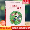 Corte de Pelo Erizo (Versión fonética) por Lu Bing - Una Lectura Extracurricular Imprescindible para Niños de 6 a 12 Años, Estudiantes de Primaria de los Grados 1-3