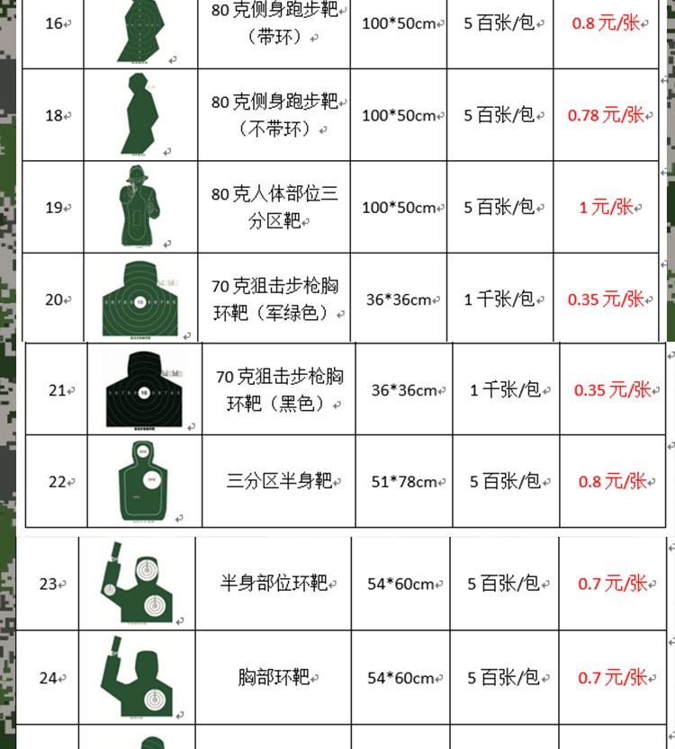 靶纸_03.jpg