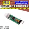 Módulo Sensor de Cuerpo Humano Pequeño Mini HC-SR505 Molde Sensor de Cuerpo Humano Tipo Mini Interruptor Sensor de Cuerpo Humano
