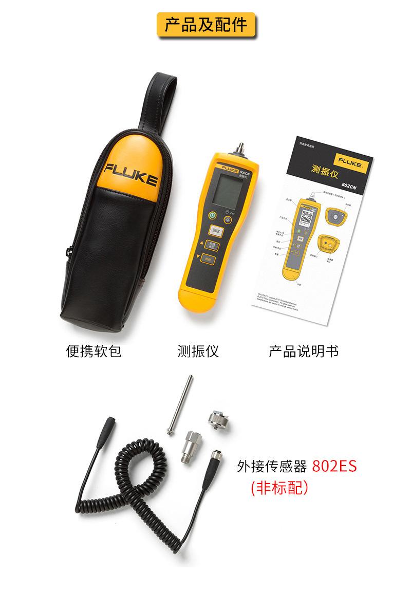 福禄克测振仪FLUKE 802 805FC发动机震动测试仪振动分析仪