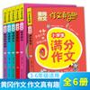 La composición de Huanggang es realmente interesante juego completo de 6 volúmenes Estudiantes de primaria excelente trabajo premiado cultura y educación libro tutorial genuino al por mayor