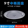 Platos Desechables, Platos de Cena de Grado Alimenticio, Platos Ovalados para Banquetes y Bodas, Platos de Plástico, Cazuelitas Transparentes para Salsa