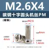 Tornillos de acero al carbono con cabeza de cruz PM, tornillos para máquina de cola plana niquelados m5m1m6, tornillos microelectrónicos m1.2m1.4m2m3m4