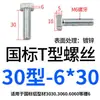 Accesorios Perfil de Aluminio Estándar Europeo Tornillos Tipo T Pernos Cabeza de Martillo para Barco 20/30/40/45M5M6M8*12 Acero al Carbono Niquelado
