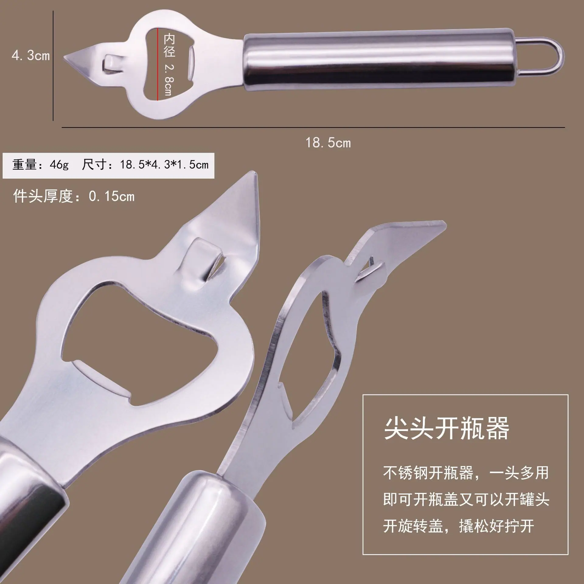尖头开瓶器.jpg