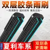 Adecuado para FAW Xiali N5 Limpiaparabrisas N7 N3+A+ Accesorios un diez 1.31.0 Limpiaparabrisas Doble de Goma sin Tira