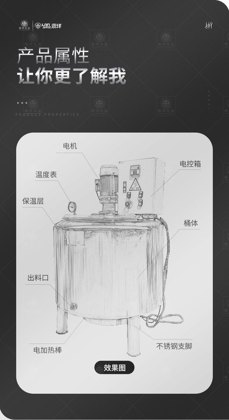 南洋搅拌桶-冷热缸_02.jpg