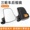 Triciclo Eléctrico Nuevo Changan Espejo Retrovisor Completamente Cerrado Caravana Espejo Retrovisor Jinpeng Dajiang Espejo Reflectante Modificado