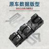 3750030U1512 Adequado para 12-17 Jac Refine S5 Interruptor Elétrico do Vidro Elétrico Janela Elétrica Shuailing T6