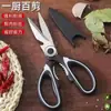 Tijeras para el hogar de acero inoxidable fuertes tijeras para huesos de pollo tijeras para matar pescado cocina especial multiusos para alimentos tijeras grandes comerciales
