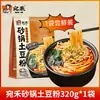 Olla de Arcilla Wanhe Fideos de Papa Bolsa de Hot Pot Picante Fideos de Arroz Gruesos Fideos Picantes y Ácidos Estilo Henan Fideos Vermicelli Bocadillo de Medianoche Comida Instantánea Conveniente