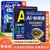 Guia do Iniciante para Vídeos Curtos de Transmissão ao Vivo Ai+Douyin: Usando Vídeos Curtos para Alcançar um Avanço Financeiro
