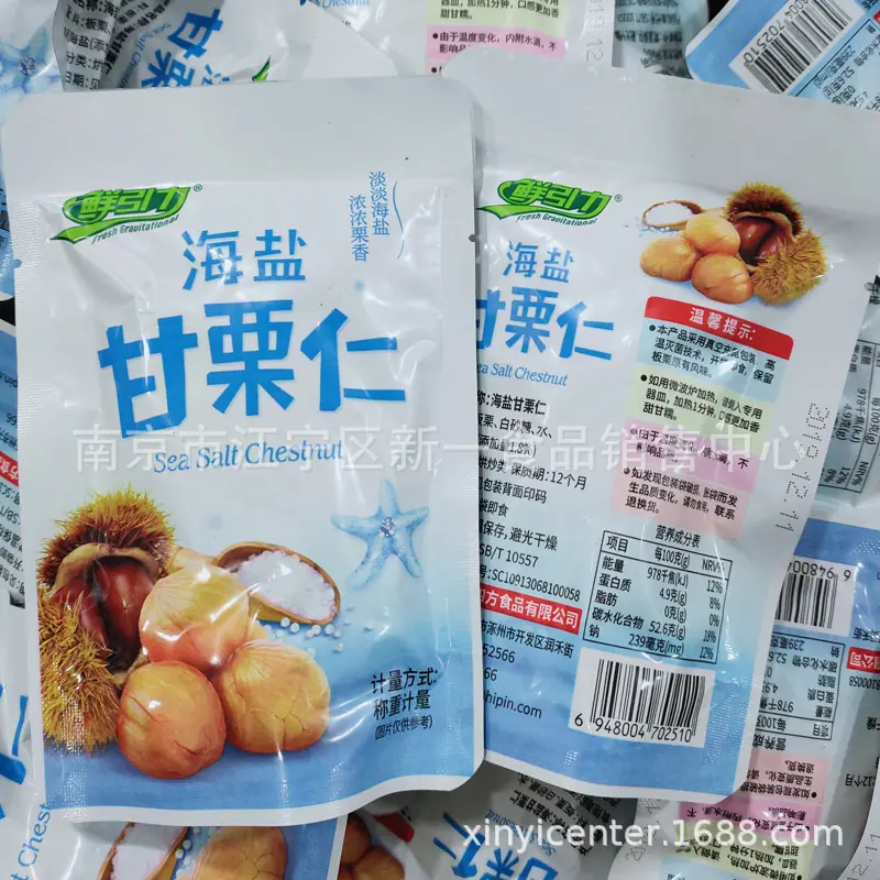 海盐甘栗仁2