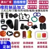 Produtos de vedação de silicone moldes de borracha de silicone processamento de peças irregulares de silicone tampas feitas sob medida buchas anéis peças