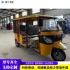 Triciclo Elétrico de Passageiros, Exportação para África e Índia, Veículo Turístico para Passeios