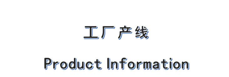 工厂产线2