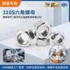 Tuerca hexagonal de alta resistencia grado 8.8 de acero inoxidable 2205 DIN934