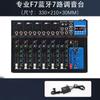 F4/F7 mixer 4 vias 7 vias phantom power mixer profissional com dispositivo de efeito de reverberação MP3 amplificador de potência desempenho de palco