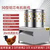 Máquina Depiladora de Aves para Pollos, Patos y Gansos, Máquina Depiladora Pequeña Comercial, Máquina Depiladora de Pollo Totalmente Automática de Acero Inoxidable para Uso Doméstico