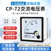 Medidor Analógico Voltimetro AC Hua Wei CP-72 AC5V10V15V20V30V50V100V150V300V500V
