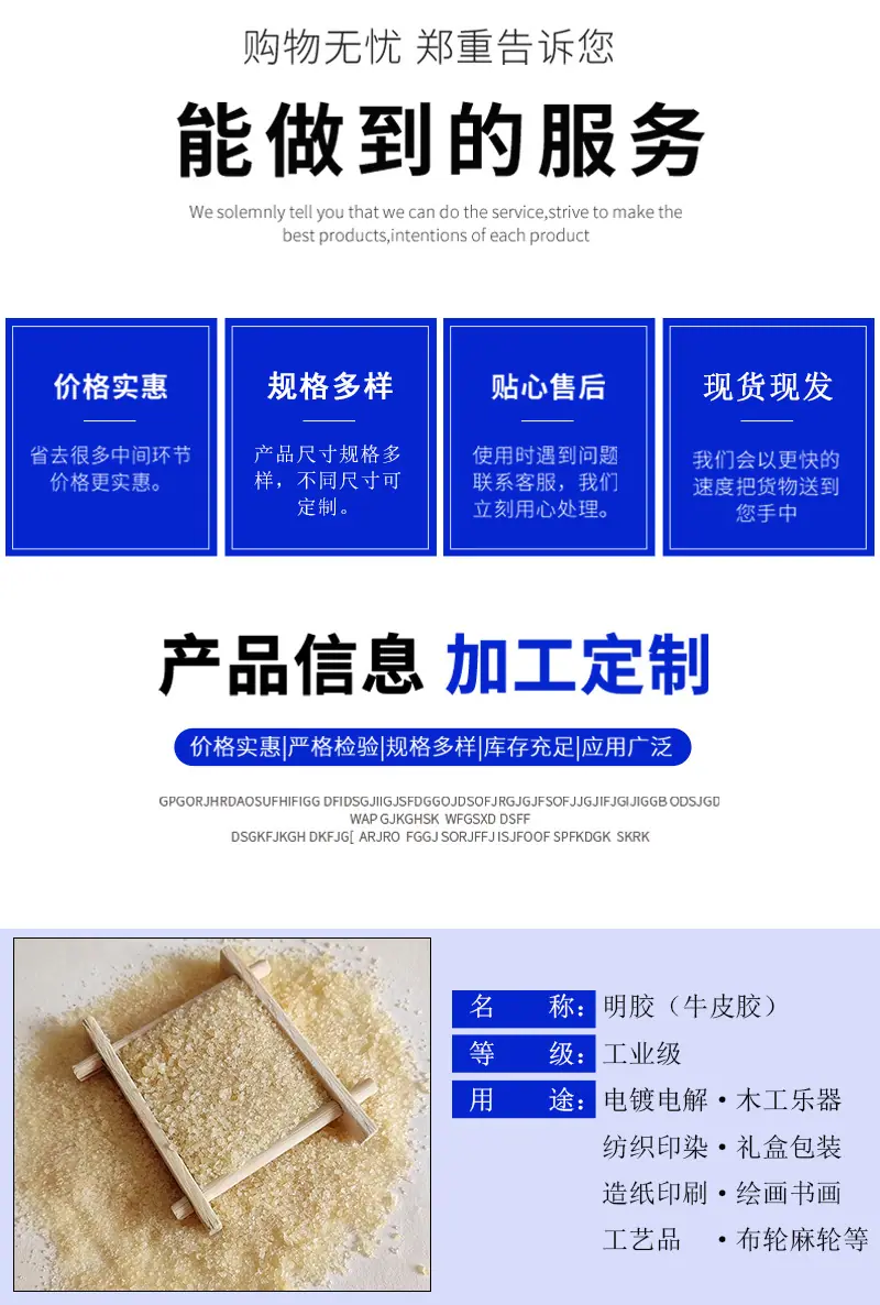 工业级明胶高粘度明胶粉皮胶电镀工艺品纸张粘合墨汁绘画颜料用胶