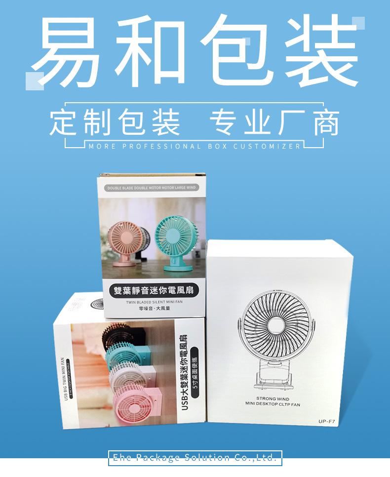 迷你电风扇包装盒_02.jpg