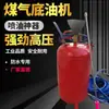 Máquina de óleo de fundo a gás construção à prova d'água ferramenta spray pneumático de óleo de fundo pulverizador de óleo frio spray não elétrico óleo de fundo à base de água