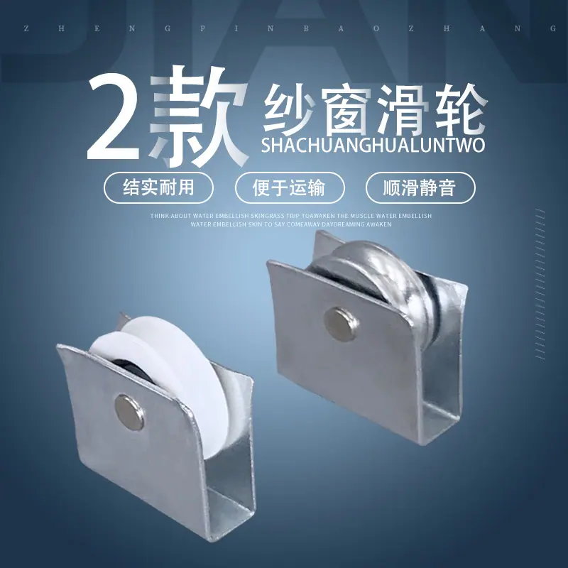推拉门窗滑轮