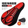 Funda para Asiento de Bicicleta de Montaña Ampliada y Engrosada de Silicona Funda Dinámica de Esponja para Asiento de Coche Accesorios Universales para Equipo