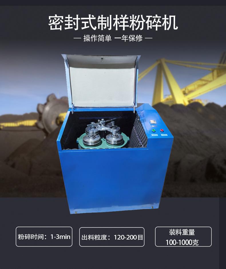 制样粉碎机