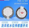 Adecuado para Sensor de Nivel de Agua de Lavadora Interruptor de Presión Universal de Nivel de Agua Interruptor de Nivel de Agua de Lavadora Válvula de Entrada de Agua