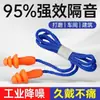Protetores Auriculares Industriais para Redução de Ruído, Super Especializados para Dormir, Isolamento Acústico, Redução de Ruído de Máquinas de Fábrica, Isolamento Acústico Anti-Ruído para Uso em Fábrica com Cordão