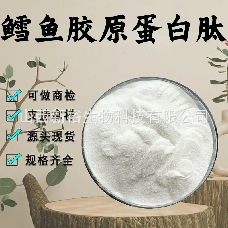 鳕鱼胶原蛋白肽