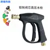 Pistola de Água de Alta Pressão Atacado Transfronteiriço 14 Doméstica Lavagem de Carro Bico Pistola de Água M22 Bico de Limpeza Multifuncional Conector Rápido de Cobre 3/8