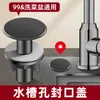 Tapa Selladora para Cubeta de Fregadero, Tapa para Agujero de Dispensador de Jabón, Juego Completo de Accesorios, Tapón de Desbordamiento para Grifo de Cocina, Tapón Sellador