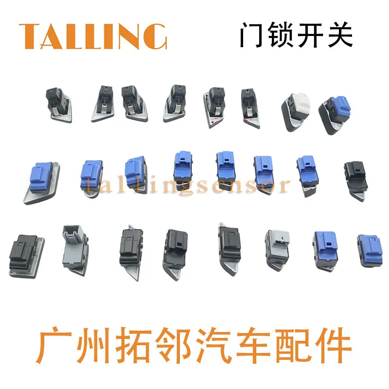 门锁开关（3）