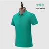 Polo logo personalizado estampado overol ropa de trabajo camiseta manga corta solapa color liso camisa cultural publicitaria Empresa Personalizado