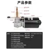 Motor Limpiaparabrisas Triciclo Eléctrico 12v48V60V Coche con Techo Coche de Cuatro Ruedas Limpiaparabrisas de Retorno Automático Limpiaparabrisas