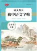Libro de Copia Sincronizado en Idioma Chino para Grados 7, 8 y 9, Edición de Educación Popular, Libro de Práctica de Caligrafía en Letra Regular para Estudiantes de Secundaria, Libro de Escritura en Letra Regular Estilo Hengshui