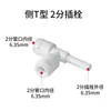 Conector de Tres Vías para Purificador de Agua, Accesorios, Válvula de Bola, Interruptor, Conexión Rápida, Codo Recto, Accesorios de Conversión de Tubería de Agua para Máquina de Agua Potable Purificada